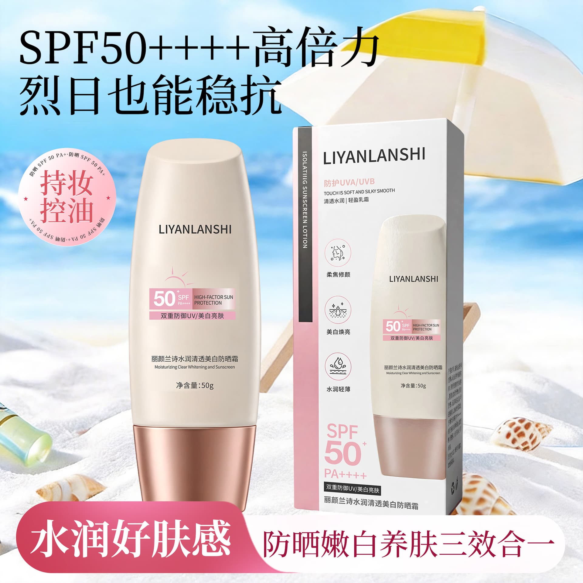 Little Pink Hat Face Sunscreen Waterproof UV Protection Sunscreen Spray Concealer Isolation Cream Body Sunscreen PA50