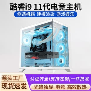 Seaview Room Desktop PC Host i5/i7 Dedicated Graphics Card Internet Cafe Gaming Office Design Live Streaming Full Set