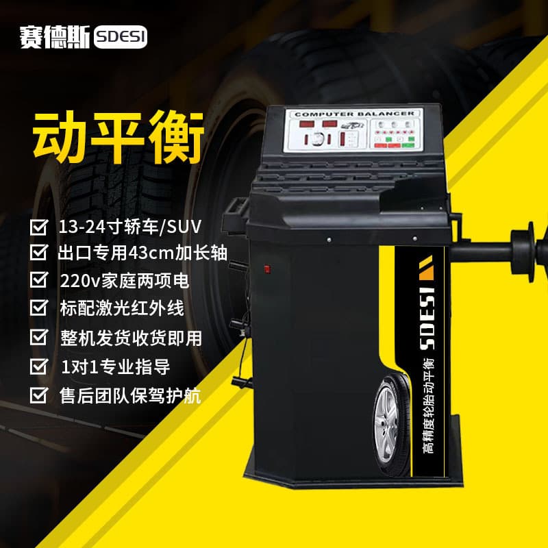 Saides Auto Maintenance and Balancing Machine, Small and Medium-Sized Car Tire Balancing Machine, Dynamic Balancing Machine, Fully Automatic