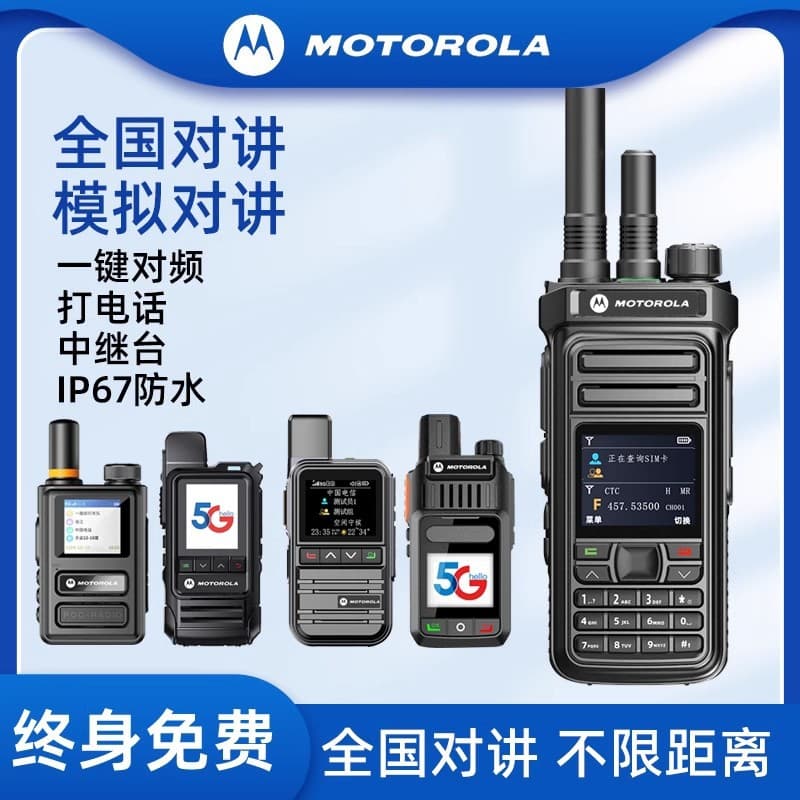 Motorola 5G Public Network Walkie-Talkie SIM Card 5000km Long-Distance National Communication Outdoor High Power