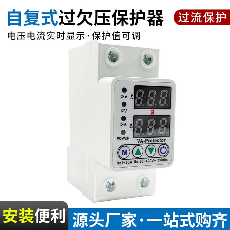 Manufacturer VAP2P Dual Display Auto-Reset Over-Under Voltage Protection Device Over-Under Voltage Protector 40A 63A 220V