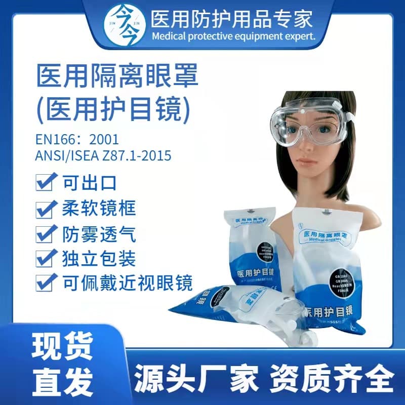 Jinjin Medical Isolation Goggles, Anti-fog Glasses (English and Chinese versions), EU CE Certification EN166 GB32166