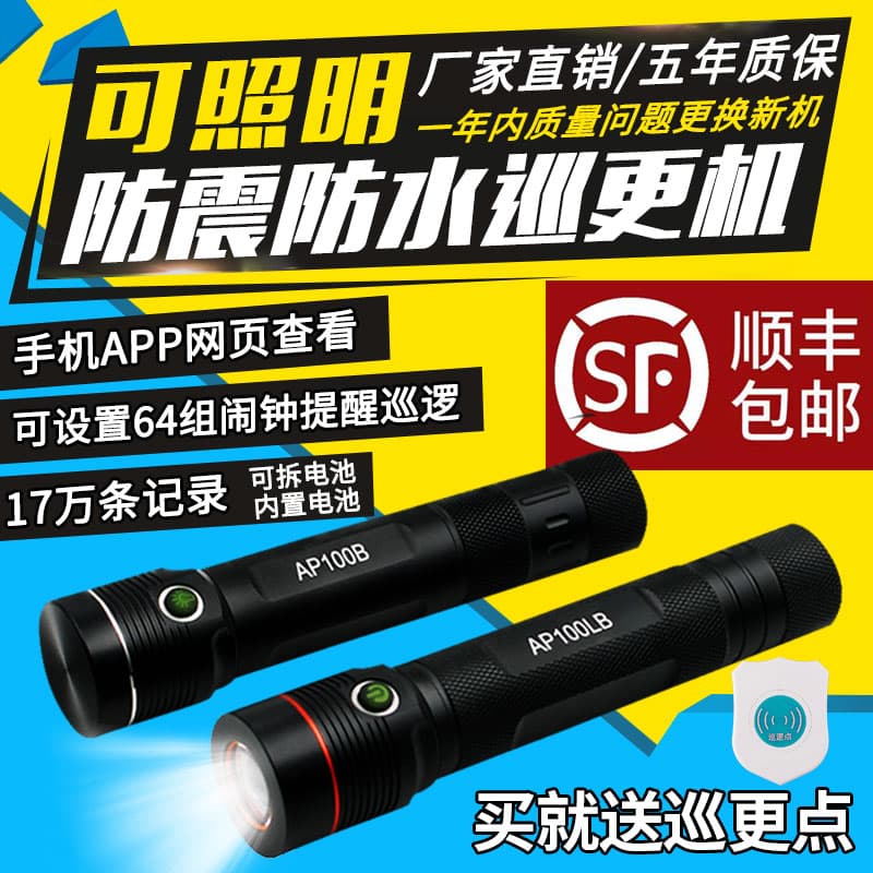 Lighting patrol wand, patrol device, mobile phone real-time cloud flashlight, security patrol check-in and inspection device, Auscore Technology