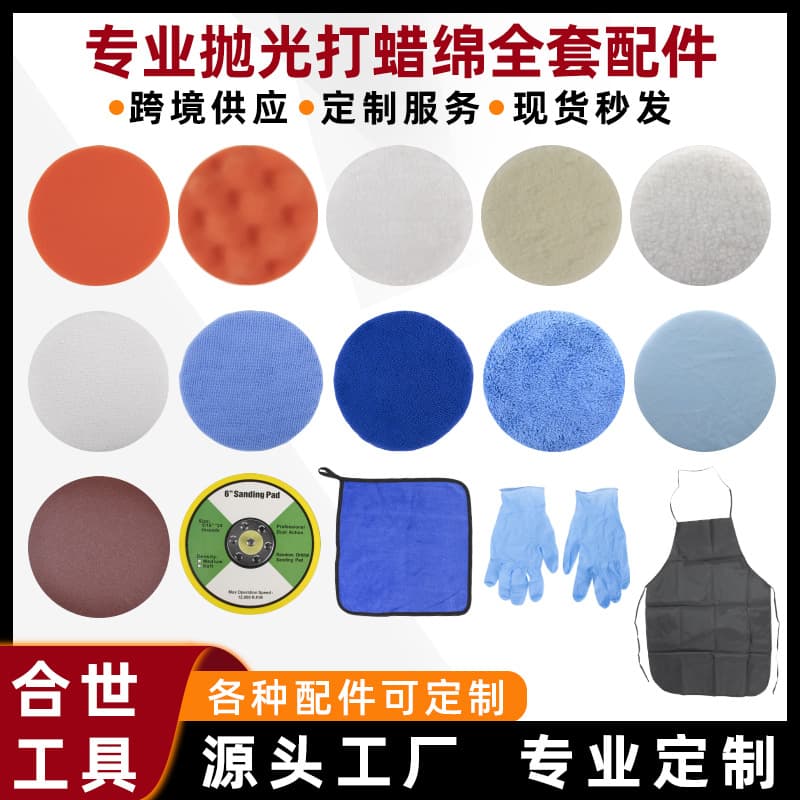 Car Beauty Polishing Kit Waxing Sponge Flat Wave Accessories Customized Polishing Machine Accessories Polishing Kit