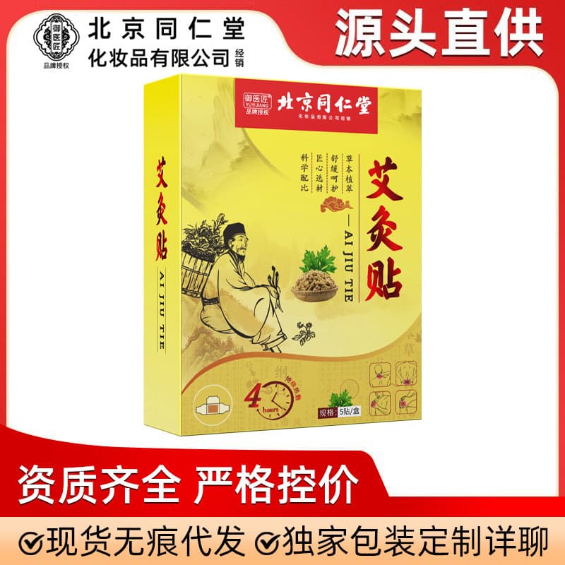 Beijing Tongrentang Yuanshi External Patch for Muscles and Bones Pain Relief Patch Fever Cervical Spine Knee Shoulder Hot Compress Moxibustion Patch Mugwort Patch
