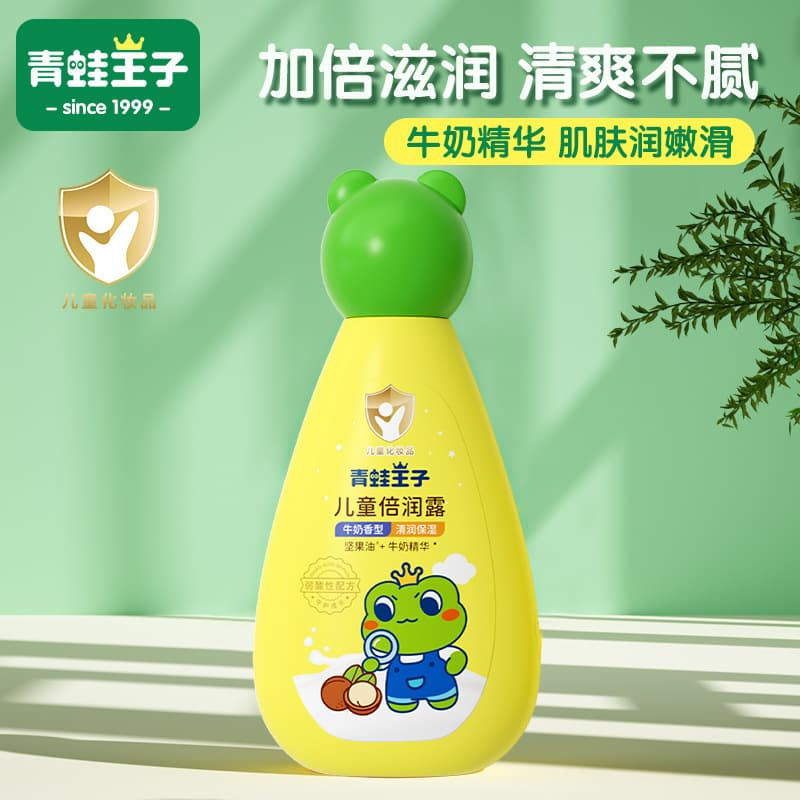 Frog Prince 120ml Children's Moisturizing Lotion Wholesale Baby Moisturizing Anti-Cracking Body Lotion