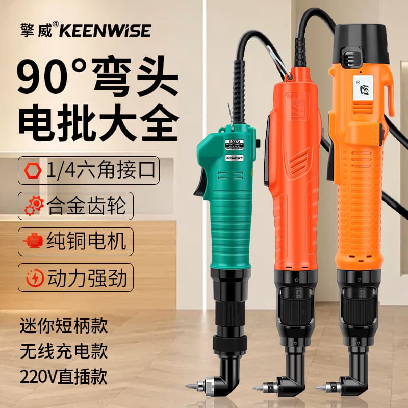 KEENWISE Electric Screwdriver 90-Degree Dual-Use Right-Angle High-Torque Rechargeable Screwdriver Compact Driver