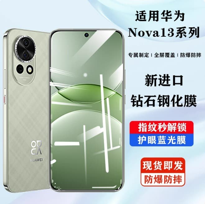 Suitable for Huawei nova13 tempered film Huawei nova13 mobile phone film HUAWEInova13 HD protective film new