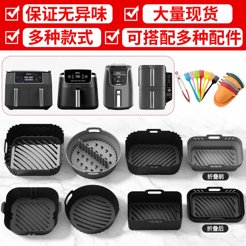 Ninja DZ201DZ401 Air Fryer Silicone Baking Pan - A Popular Cross-Border Product