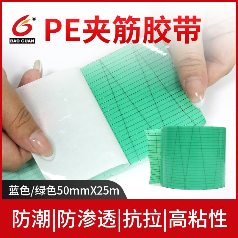 Vapor Barrier Membrane PE Airtight Waterproof Sealing Tape.