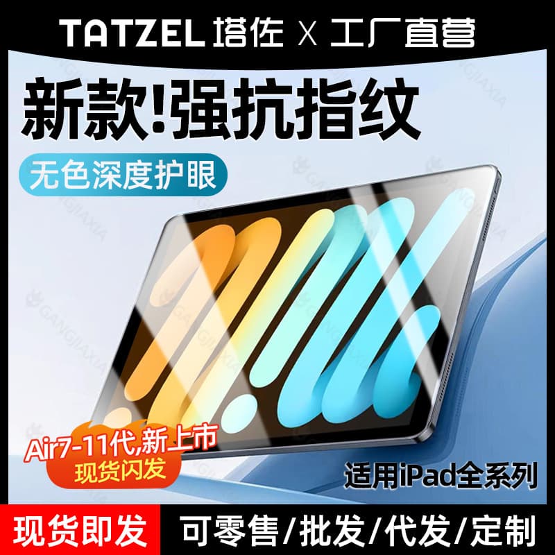 Tazo is suitable for Apple air11 tempered film ipad10 protective film mini7 tablet 9th generation 8 full screen pro anti-fall 6