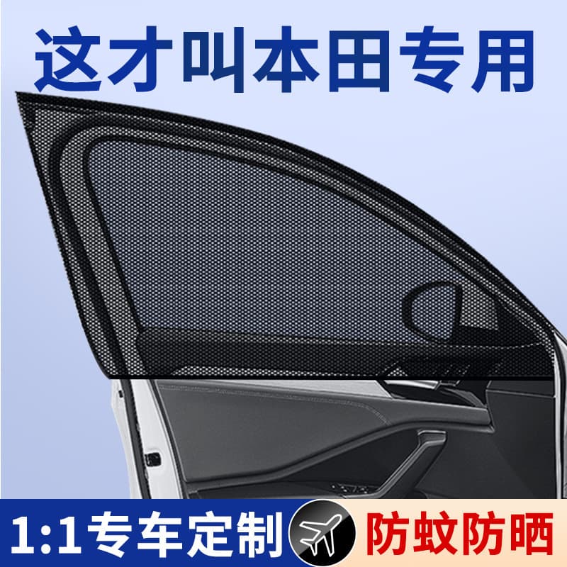 Honda Civic Fit Crider Inspire 10th Gen Enjoy URV Accord Jade Special Car Curtain Mosquito Screen Mesh