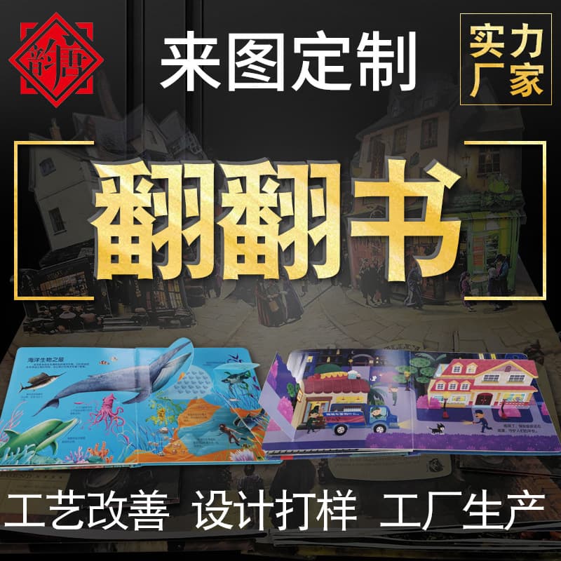 Children's Scene Experience Lift-the-Flap Book: Professional Lift-the-Flap Book Design and Production, Children's Book Manufacturing, Nezha Picture Book