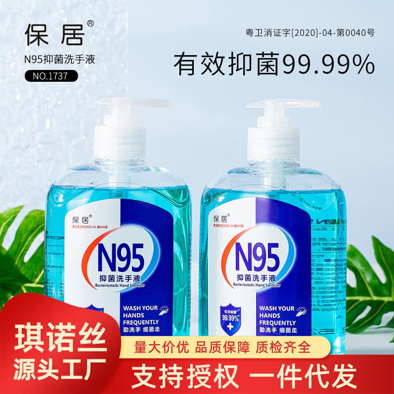 Baoju N95 Antibacterial Hand Soap 520g, Clean and Fresh Scent, Hygienic Germ-Killing Disinfectant with Protective License