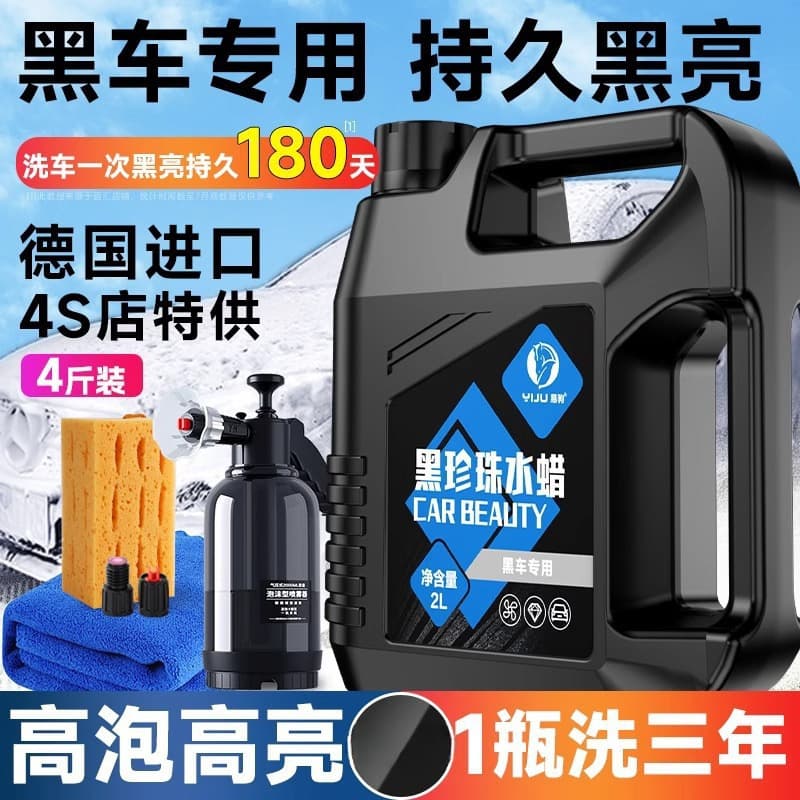 Car Wash Soap Wax, Black Car Specific, Strong Decontamination, High Foam Cleaning Detergent, Car Wax Water Wash, No Scrub Needed