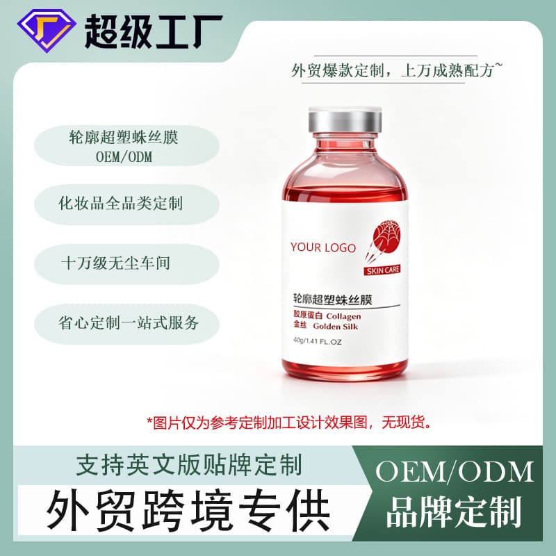 Contoured Super Plastic Spider Silk Mask OEM OEM Lifting, Firming and Diminishing Fine Lines Mask Mask Meixi Factory Customized