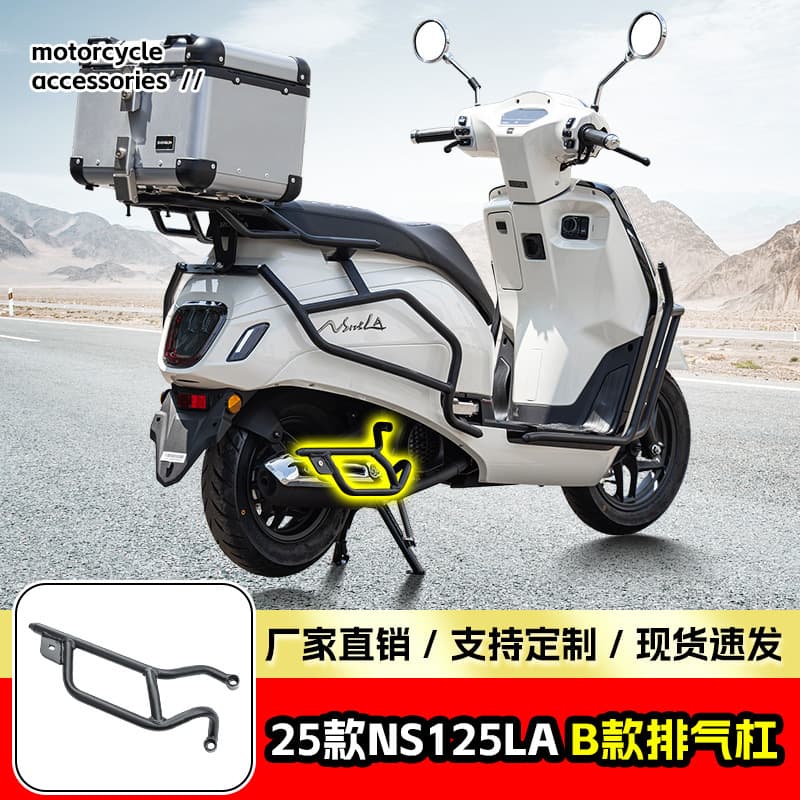 Suitable for 25 new continent Honda NS125LA exhaust bar exhaust cover anti-fall and anti-scalding scooter exhaust guard
