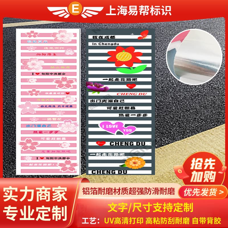 Floral crosswalk ground stickers, outdoor waterproof anti-slip safety decals for scenic spot photo zones, durable and sun-resistant.