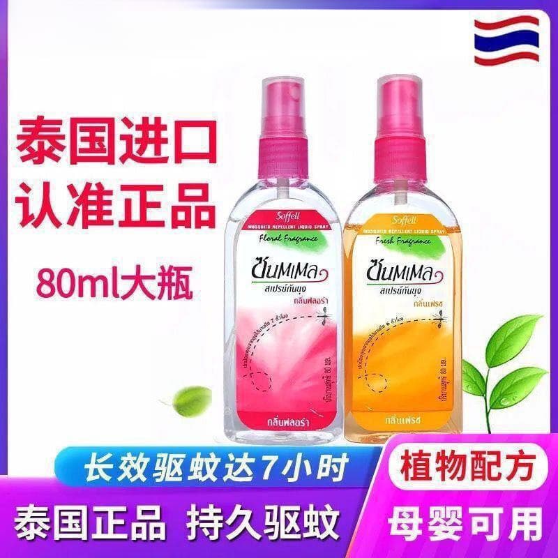Thai mosquito repellent spray, mosquito repellent liquid, insect repellent spray, outdoor mosquito repellent, insect repellent liquid, other light luxury products.