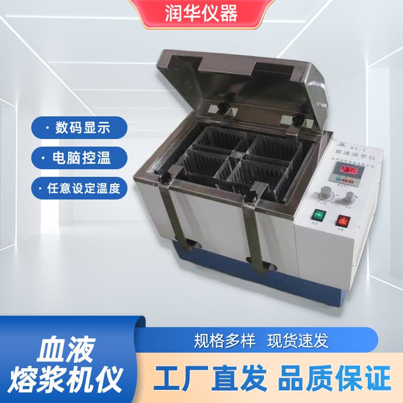 XY-1 Blood Plasma Thawer with Auto-Swing System, Adjustable Frequency, Temperature Setting, and Digital Display