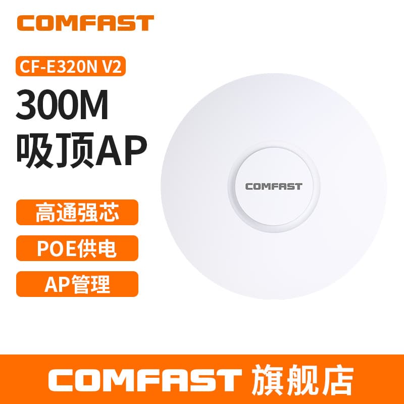 COMFAST CF-E320NV2 300M High-Power Wireless Ceiling AP for Villa Hotel Commercial WiFi Coverage