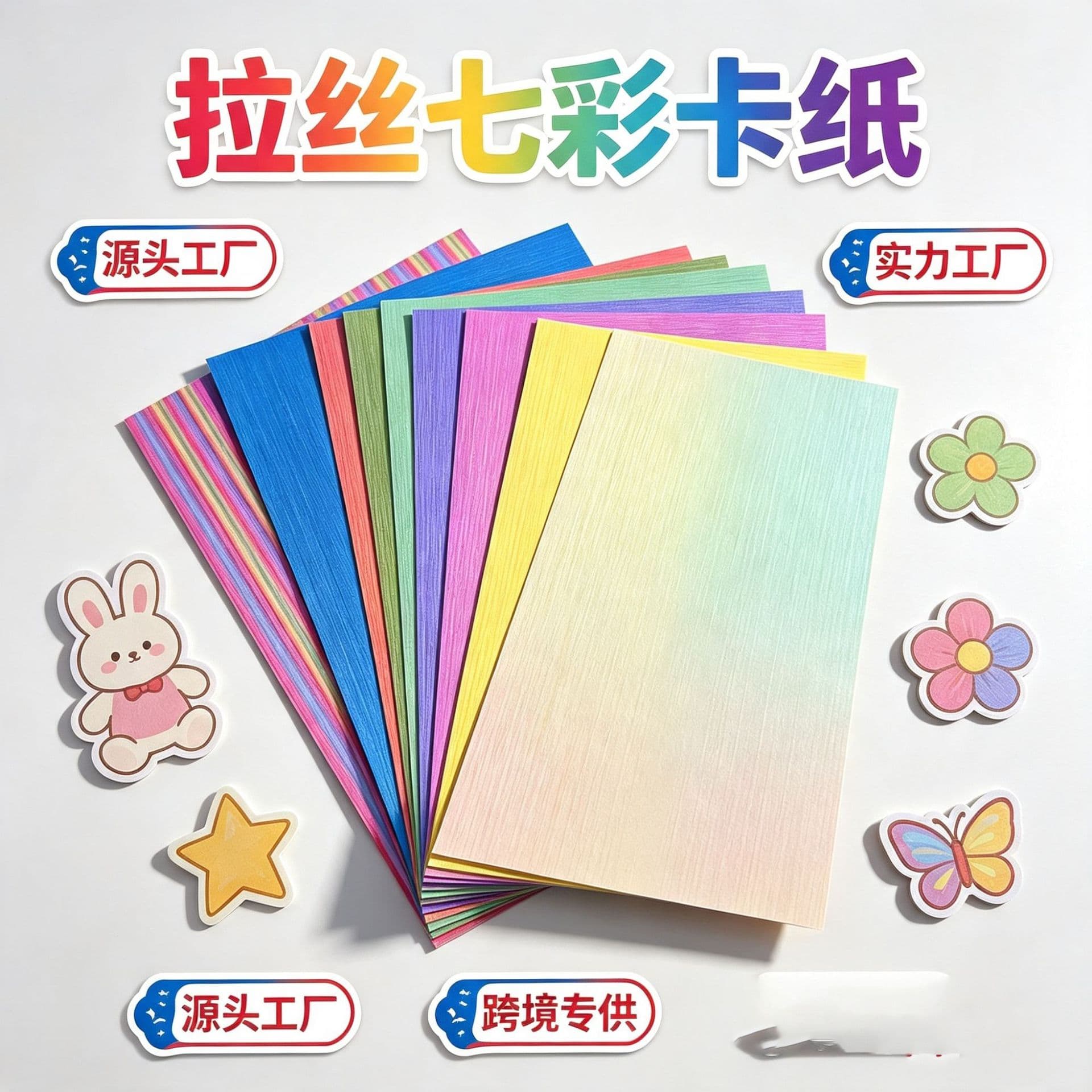 In Stock New Rainbow Brushed Cardstock 250g Gold Card Shimmer Background White Cardstock Embossed Paper for Kids Crafts