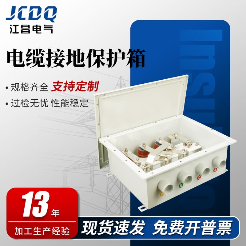 304 Stainless Steel Cable Grounding Protection Box 35kv 66kv 110kv 220kv with Overcurrent Protection Grounding Box