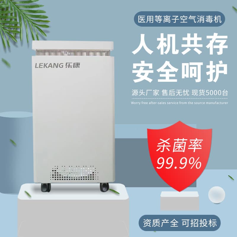 Mobile/wall-mounted air sterilizer with UV light, human-machine coexistence, negative ion ward sterilizer, kindergarten disinfection device