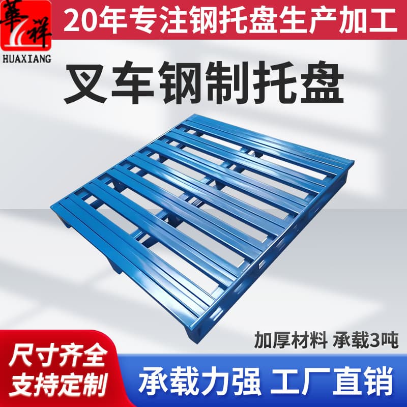 Steel forklift pallets, shelving pallets, warehouse thickened iron pallets, heavy-duty industrial iron pallets, half-deck design.