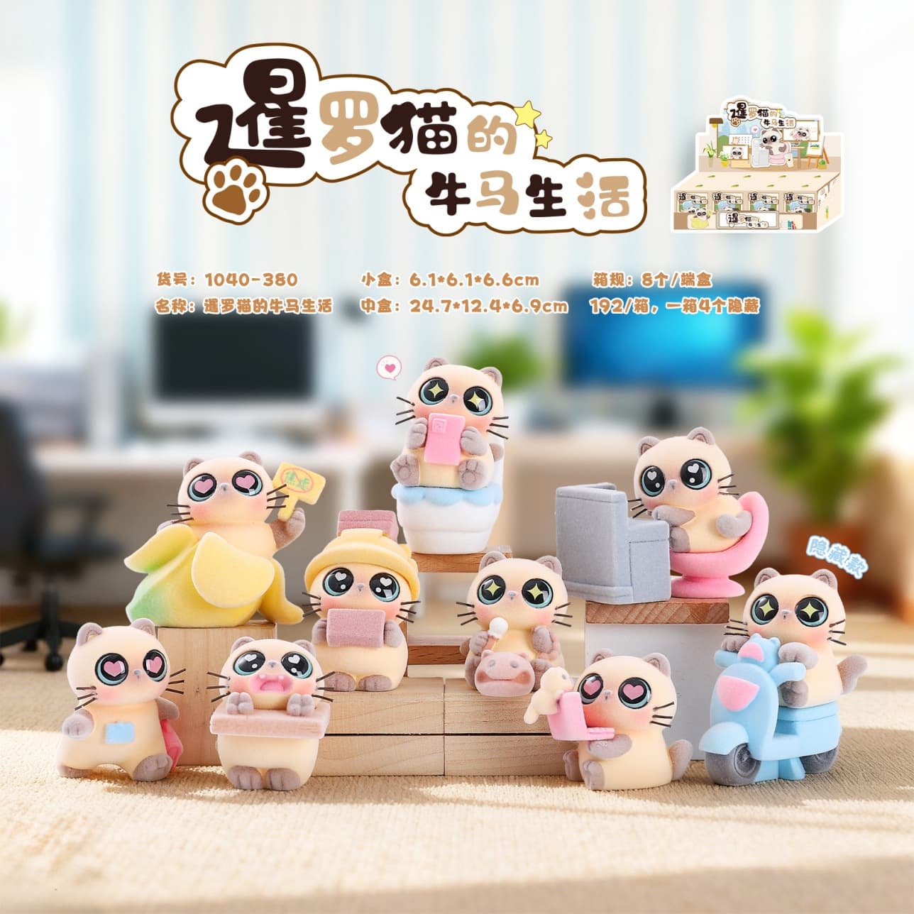 Trending Blind Box Hot Seller Cat Siamese Cat's Ox and Horse Life Figurine Blind Box Cute Pet Figurine
