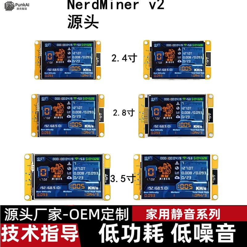 2.4-inch, 2.8-inch, 3.5-inch NMMiner NerdMiner V2 Smart Display 1020kHz