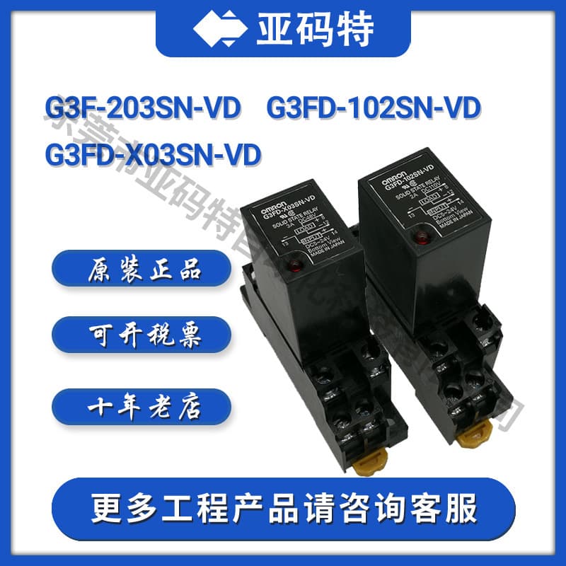 Omron Solid State Relay G3F-203SN-VD G3FD-102SN-VD X03SN-VD DC5-24V