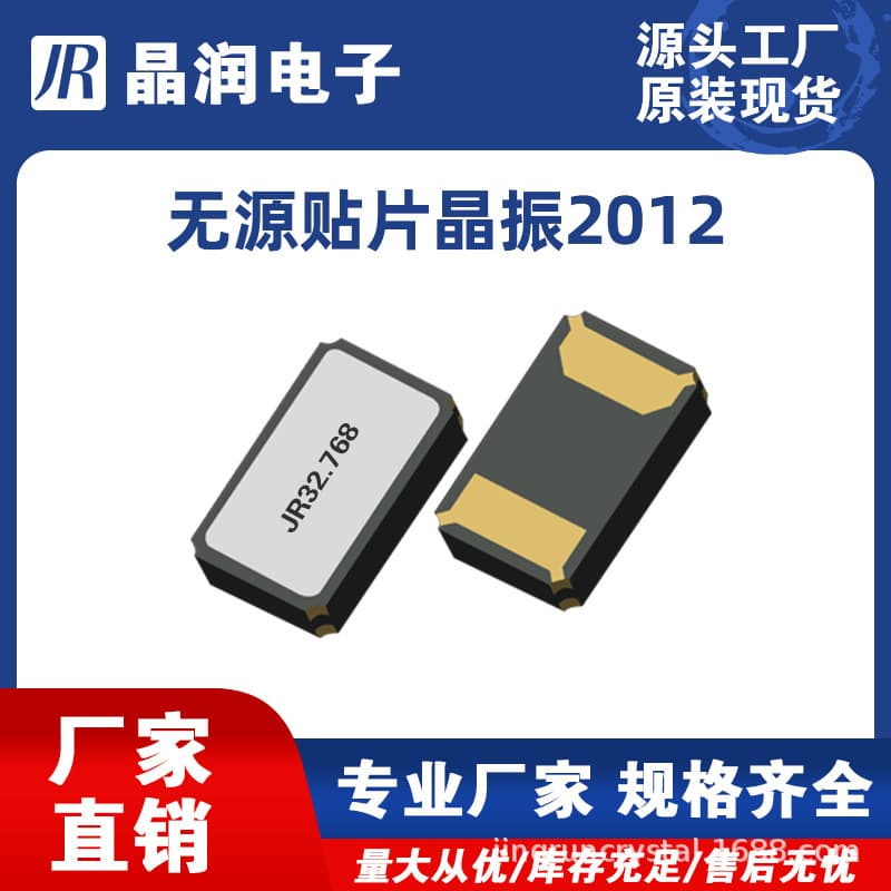 Factory supplies passive surface mount crystal oscillators in 32.768 inch packages, 2012 quartz crystal resonators for smart home applications.