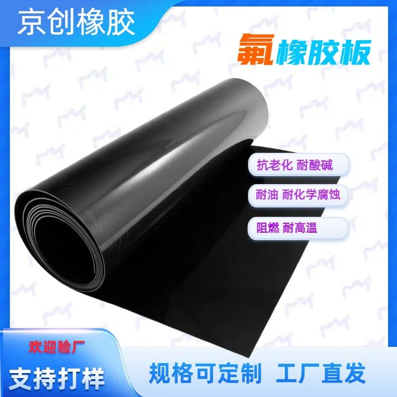 Fluoroelastomer FKM, Anti-Aging, High Temperature Flame Retardant, Oil, Acid and Alkali, Chemical Corrosion Resistant, Custom Cut FKM Gaskets