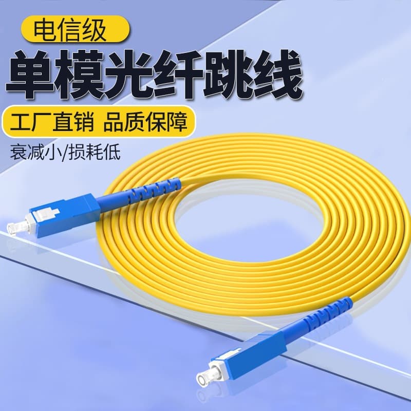 Carrier-grade LC-LC / SC-LC / ST-LC / FC-LC Single-mode Fiber Patch Cord, Pigtail, Fiber Optic Cable, 10G Single-mode Fiber Patch Cord