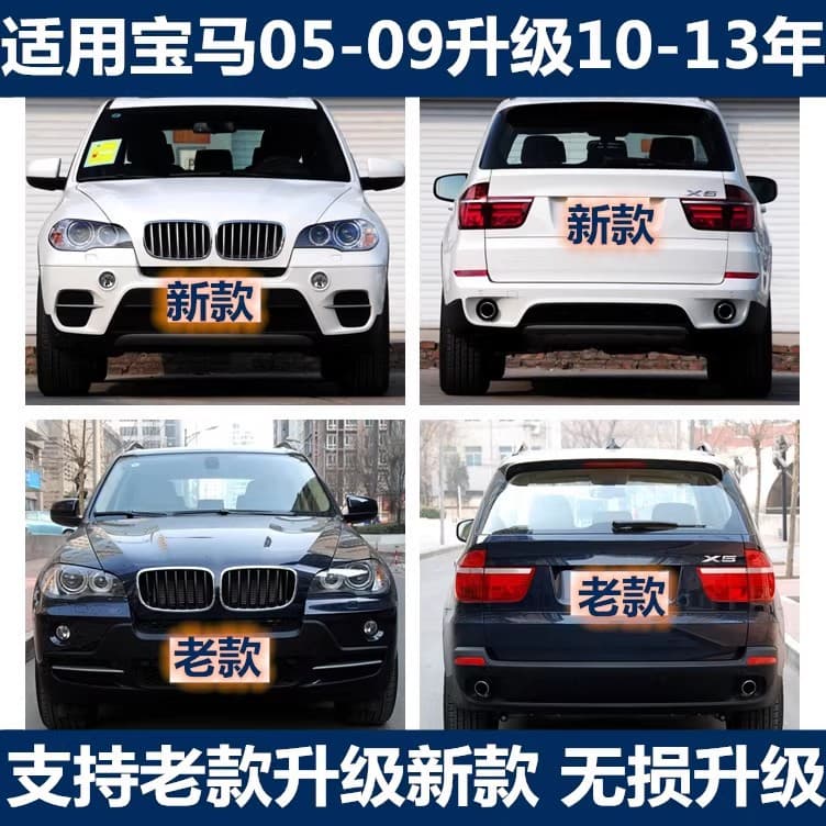 Suitable for BMW X5 old model, new E70 front bumper, X5 rear bumper, X5 large surround, X5 upgrade, X5 headlights, X5 taillights
