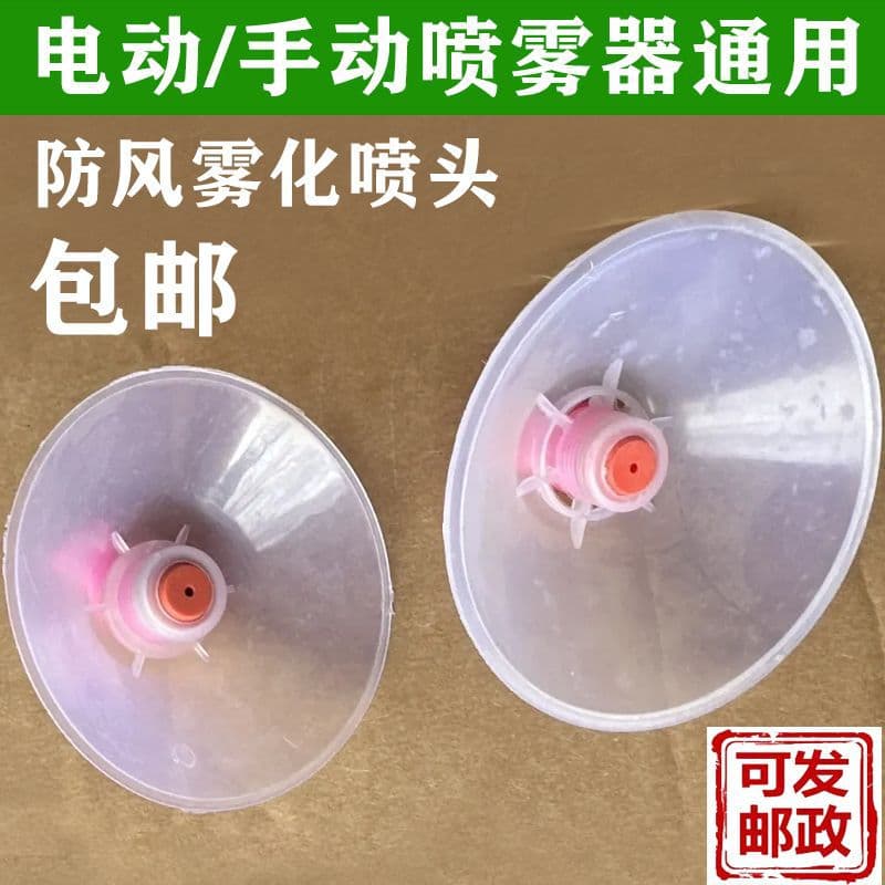 Sprayer nozzle windproof cover for wind protection, weeding, corn and peanut spraying, electric and manual sprayers, universal round type, other types.