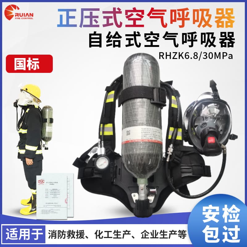Positive Pressure Air Respirator RHZK6.8/9L Carbon Fiber Bottle Firefighting Self-Contained Breathing Apparatus RUIAN Brand