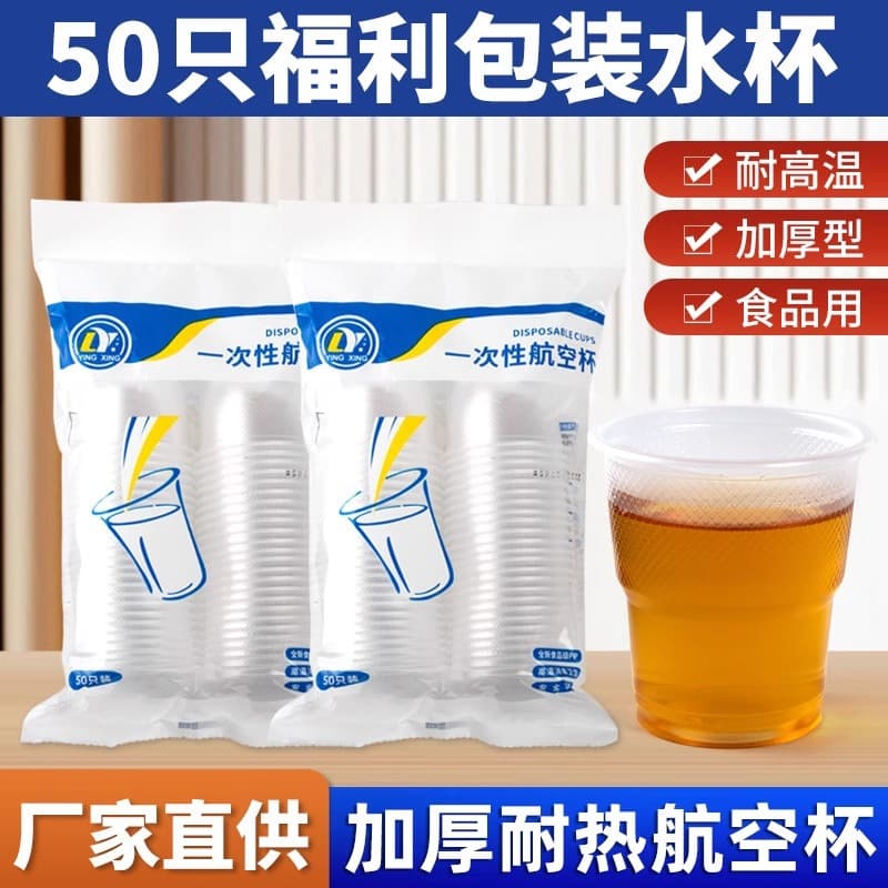Plastic Cup Disposable Thickened Tea Cup Water Cup Aviation Cup Mouth Cup Transparent Cup Household Drinking Water Anti-scald Commercial Cup