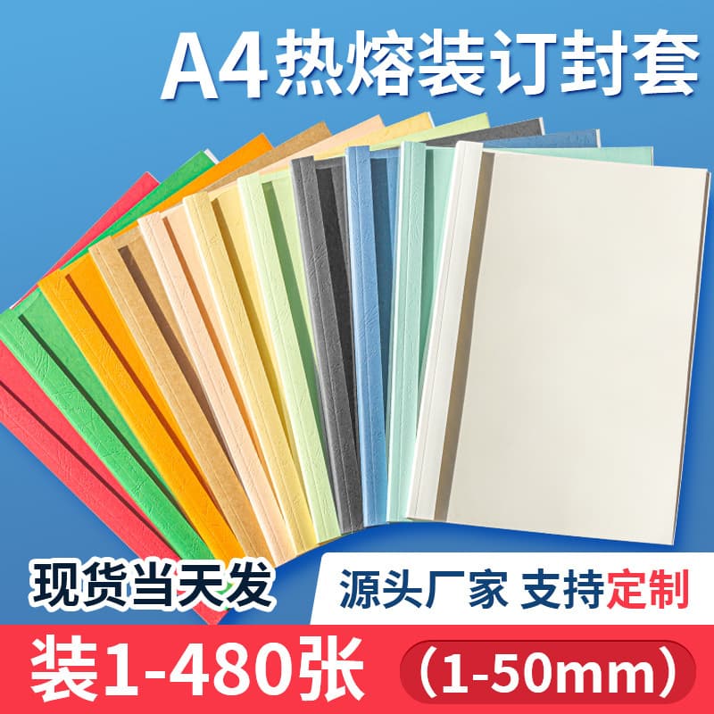 Hot Melt Sealing Sleeve, Color Light Blue 1/480A4 Glue-Bound Transparent Cover, Paper-Bound Contract Cover and Bid Document