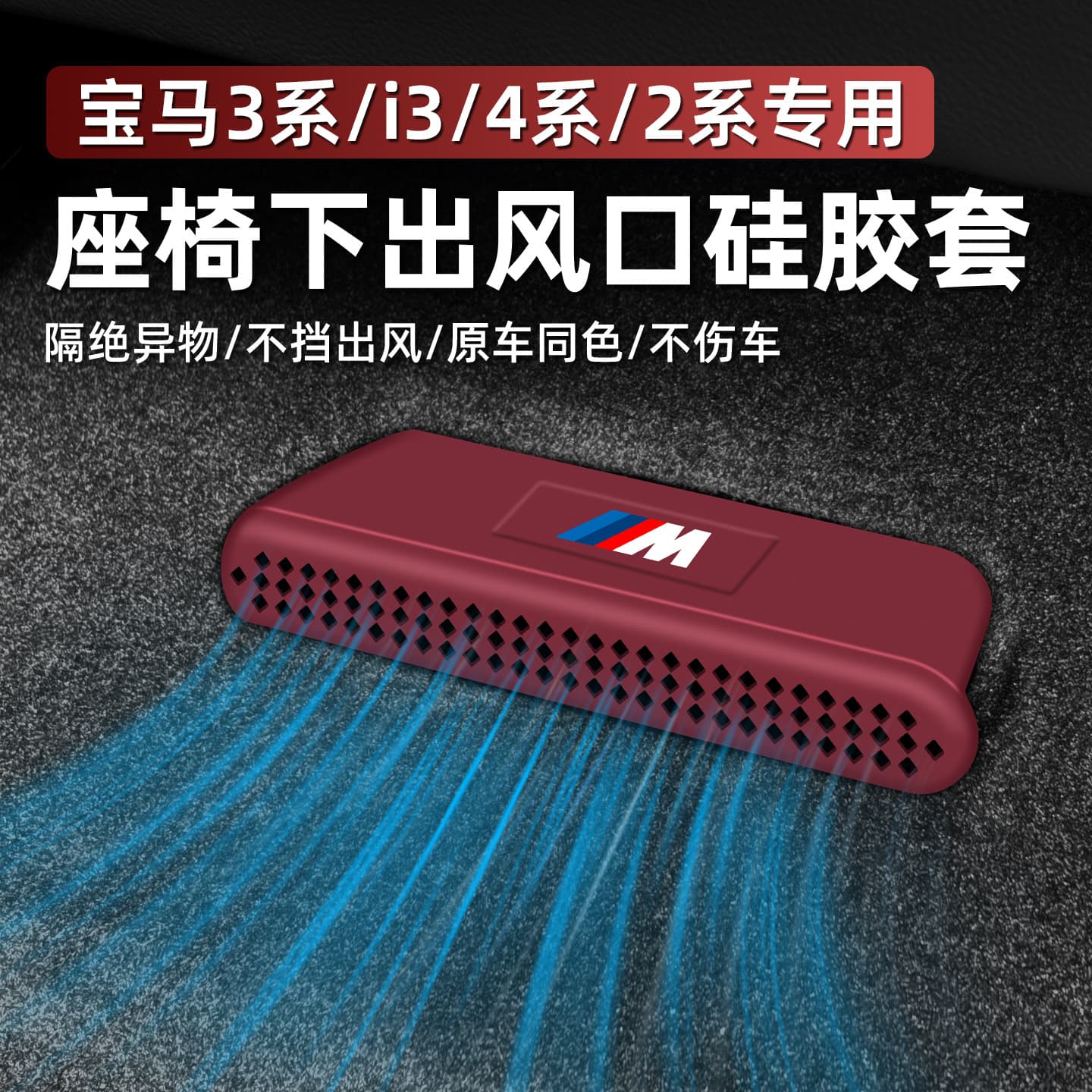 Silicone Dust Cover for Under-Seat Air Vents for 2020-2026 BMW 3 Series 325Li / 4 Series / 2 Series