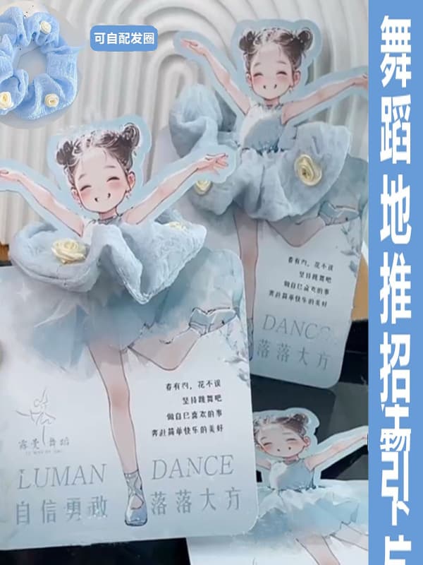 Children's Dance Promotion Hair Tie Cards Ground Promotion Enrollment Trial Class Cards Shaped Drainage Cards