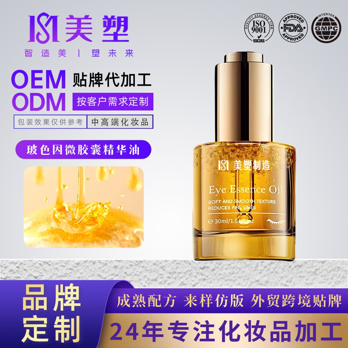 Eye Essence Oil OEM Firming Anti-Wrinkle Skincare Oil Face Nourishing Oil Orchid Oil Essence Serum Custom
