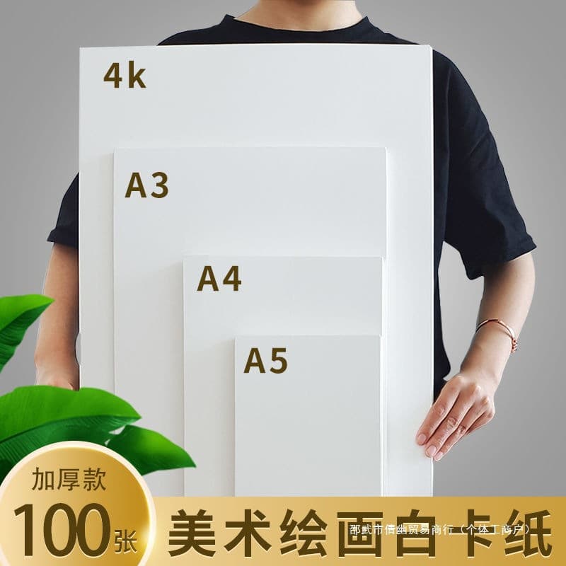 Cardboard thickened Dutch white cardboard thick hard cardboard marker pen painting paper colored lead white paper other native wood pulp