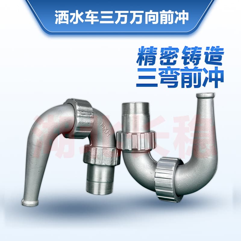 Zoomlion Chengli sprinkler truck accessories three-bend nozzle cleaning truck universal forward nozzle ground nozzle high pressure 2 inches