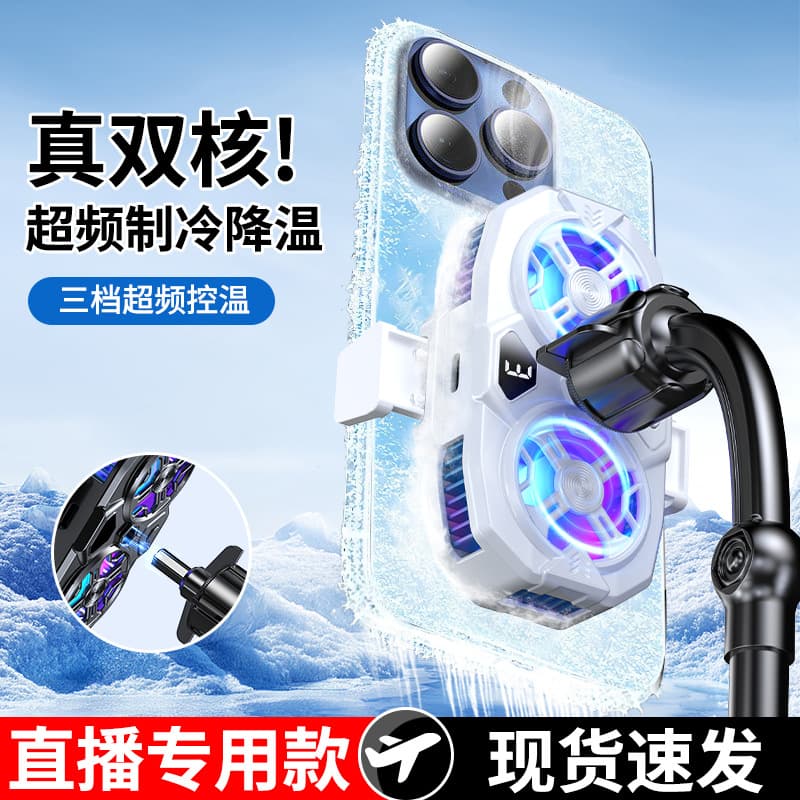 Mobile phone cooler, live streaming dedicated stand, desktop semiconductor cooling and heat dissipation device with dual fans, car support.