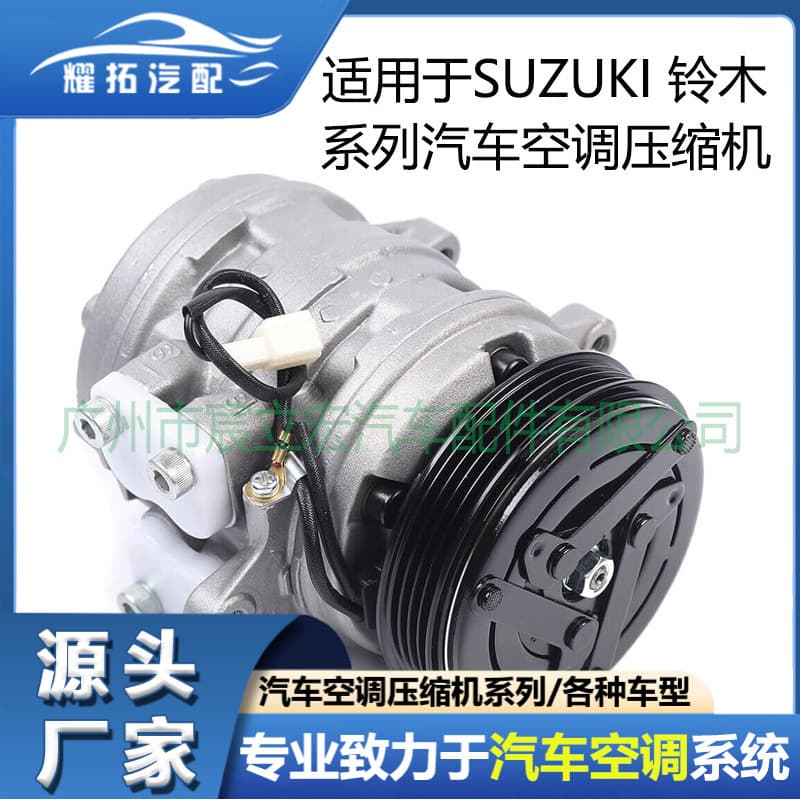 For Suzuki Series SUZUKI Car AC Compressor Manufacturer CO 10685DC CO 10685DC