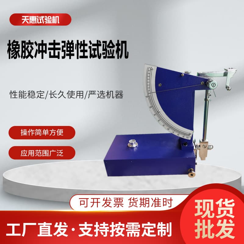 0.5J rubber impact elasticity tester manual silicone elasticity tester rebound performance test equipment