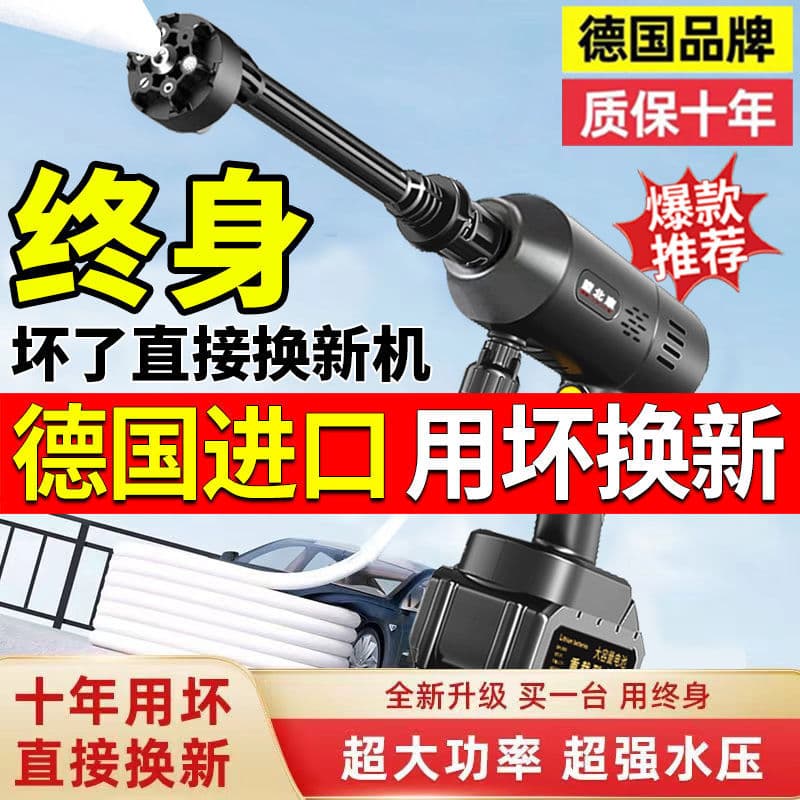 German cordless car wash machine, home and commercial use, powerful high-pressure water booster, electric water jet, lithium battery-powered car wash device.
