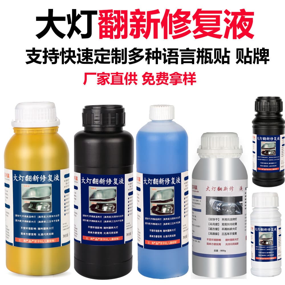 Car Headlight Renovation Fluid Car Light Tool Set Blue Ice Liquid Lamp Washing Potion Cross-border